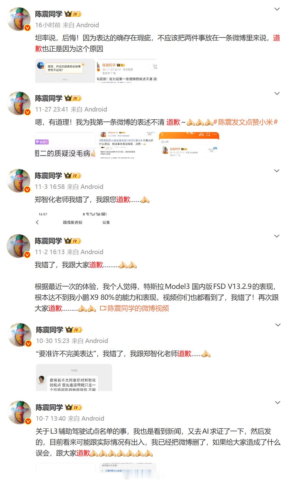 论道歉，还得是陈震老师。7000法务，张嘴就来。。。总结起来就是：先造谣，被人抓