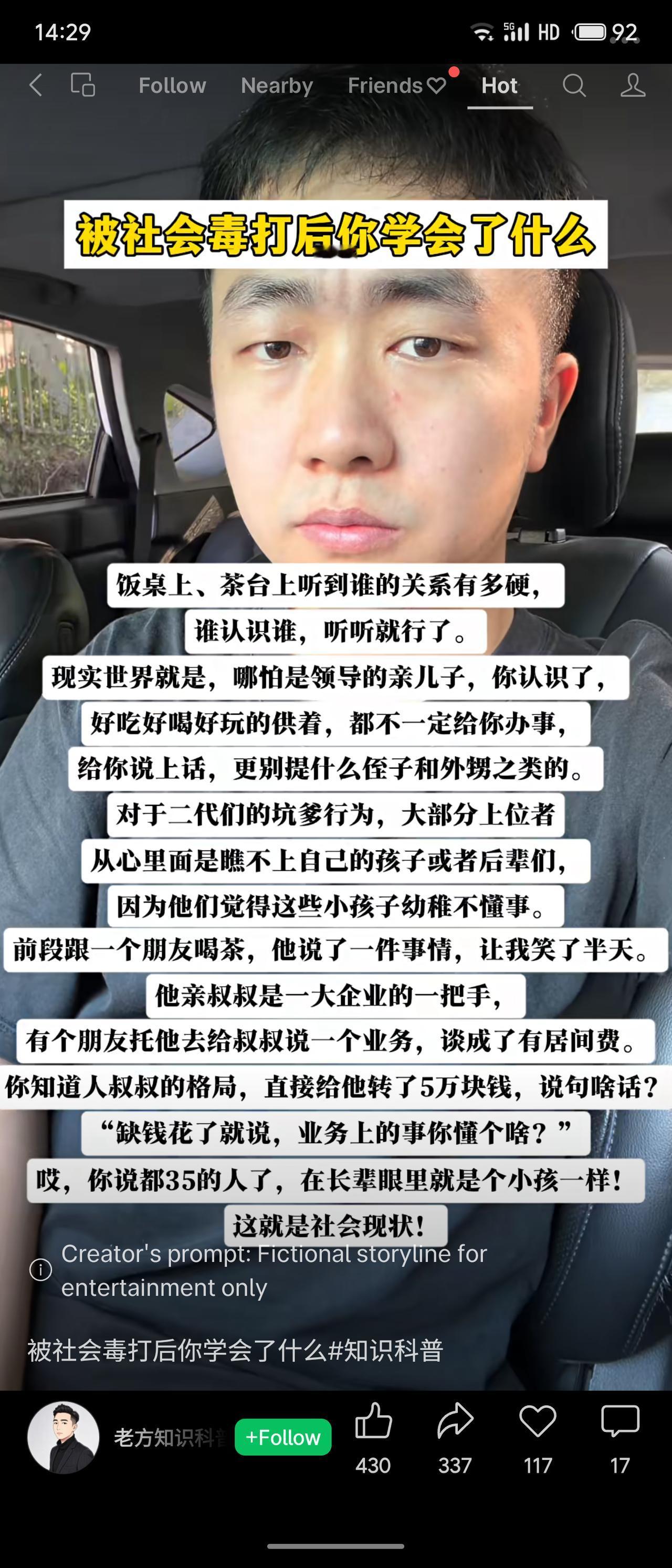 内容讲述社会现实感悟：饭局上听来的“关系硬”不必太当真，即便是领导亲属也未必能办