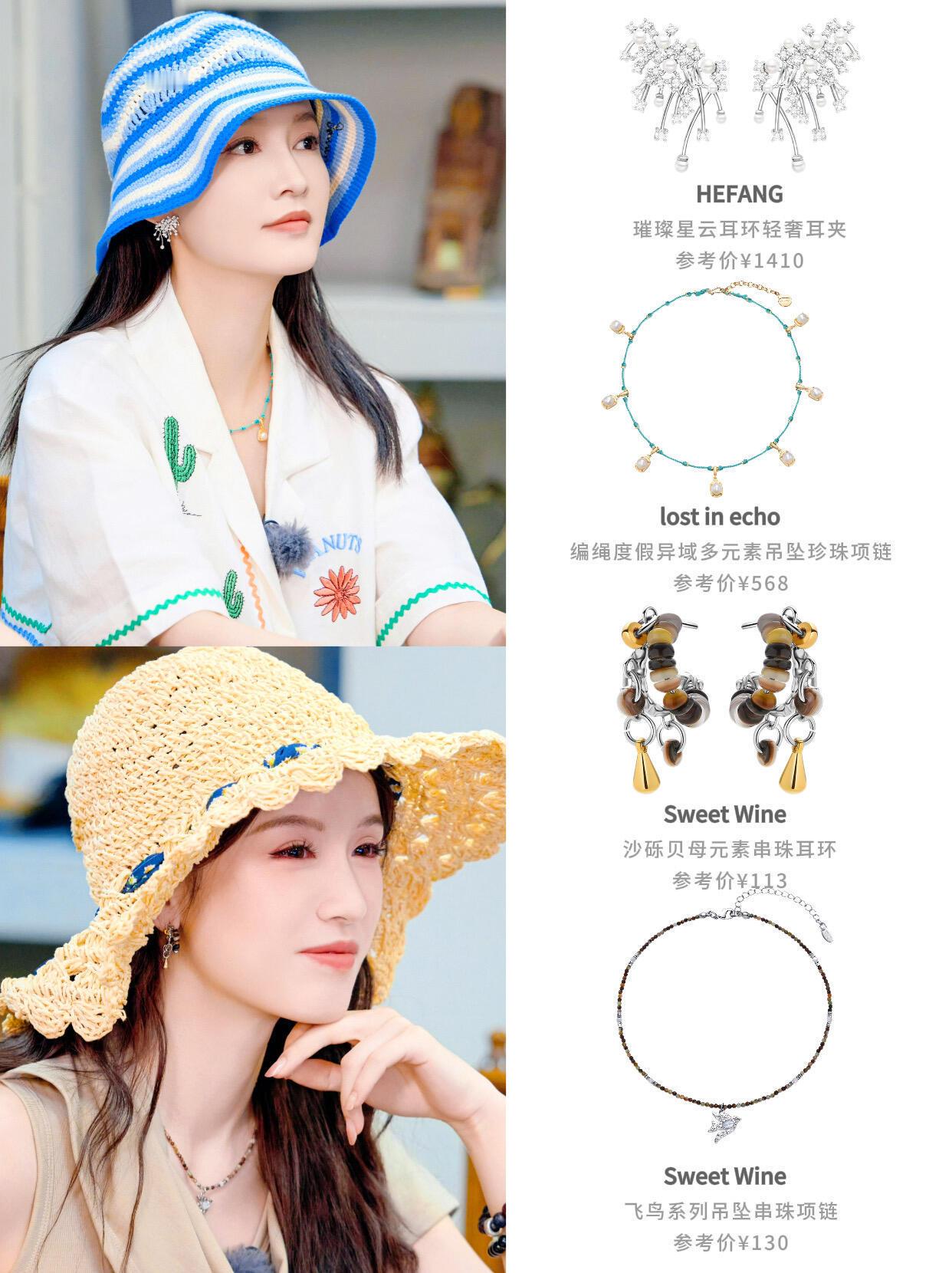 这配饰有点人设在身上花少姐妹配饰集，五美审美超惊艳⌚👜💍《花儿与少年》中，那