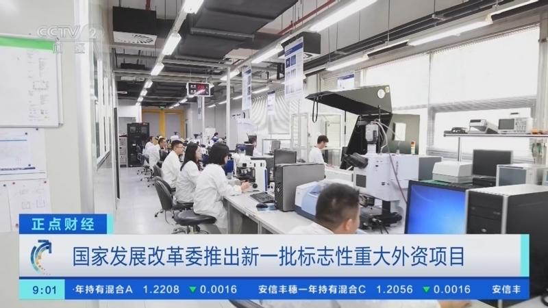 发改委重磅官宣！134亿美元外资砸向中国，这才是大国底气刚刚，国家发改委扔出