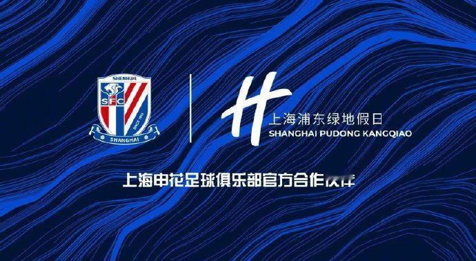 申花又和顶级酒店合作！可以看出申花的品牌商业价值！另外根据报道称该酒店也会为申花