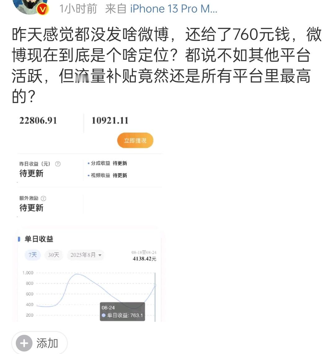 微博好舔那些非娱乐博主，人家昨天发两条微博就赚了760但微博就是靠娱乐撑起来的啊