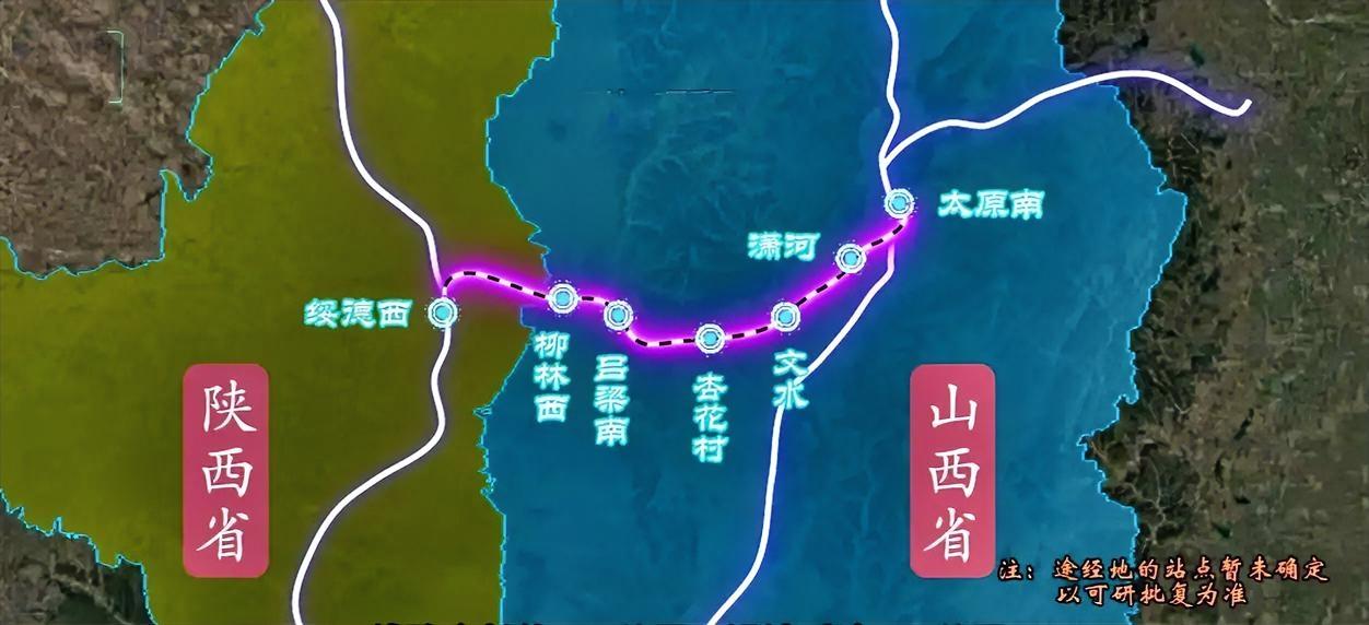 太原到绥德的太绥高铁迎来最新消息！从绥德西站出发，途经柳林西站，吕梁南站、杏花村