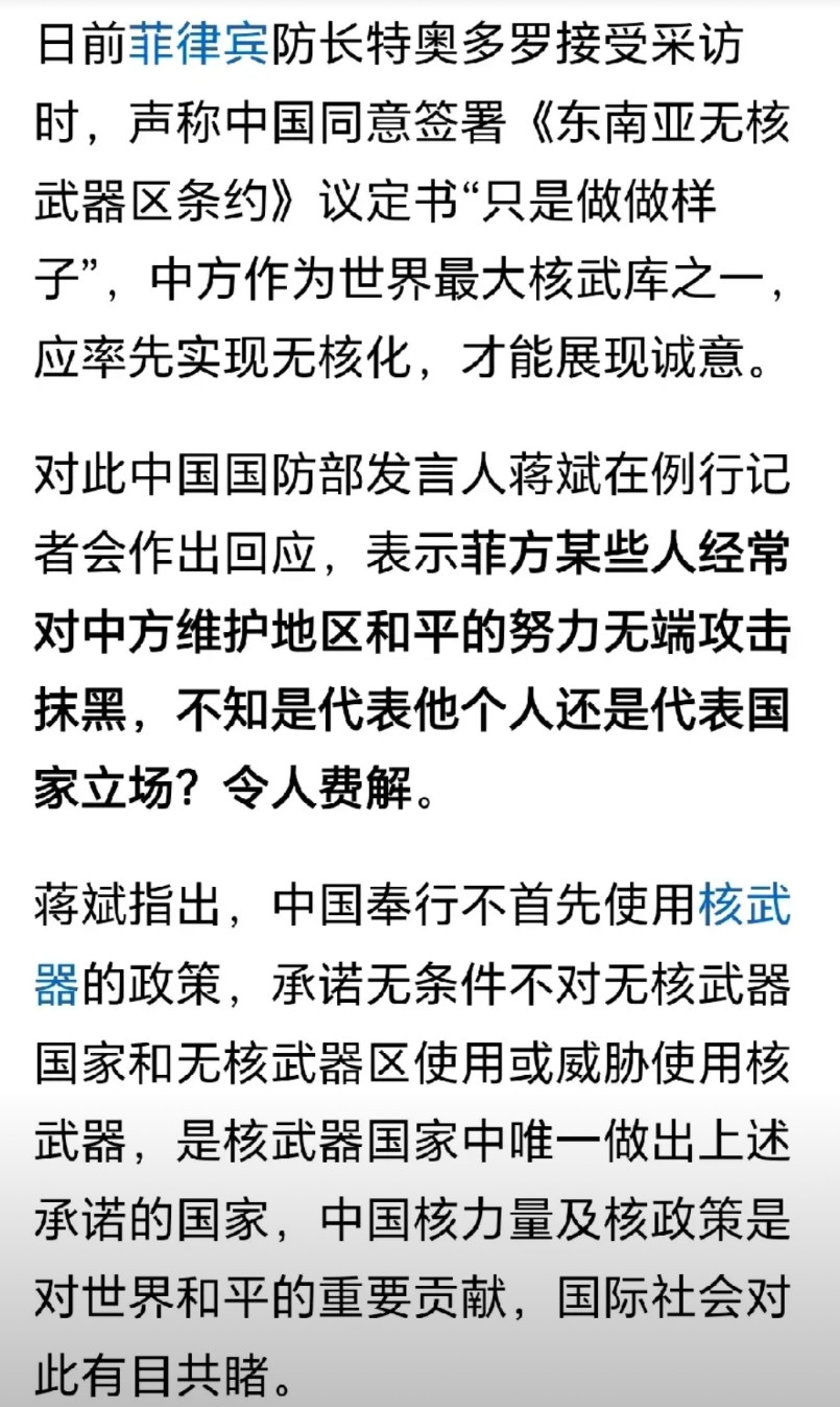 菲律宾防长特奥多罗要求中国放弃核武，意思是菲律宾现在害怕中国的并不是常规武器装备