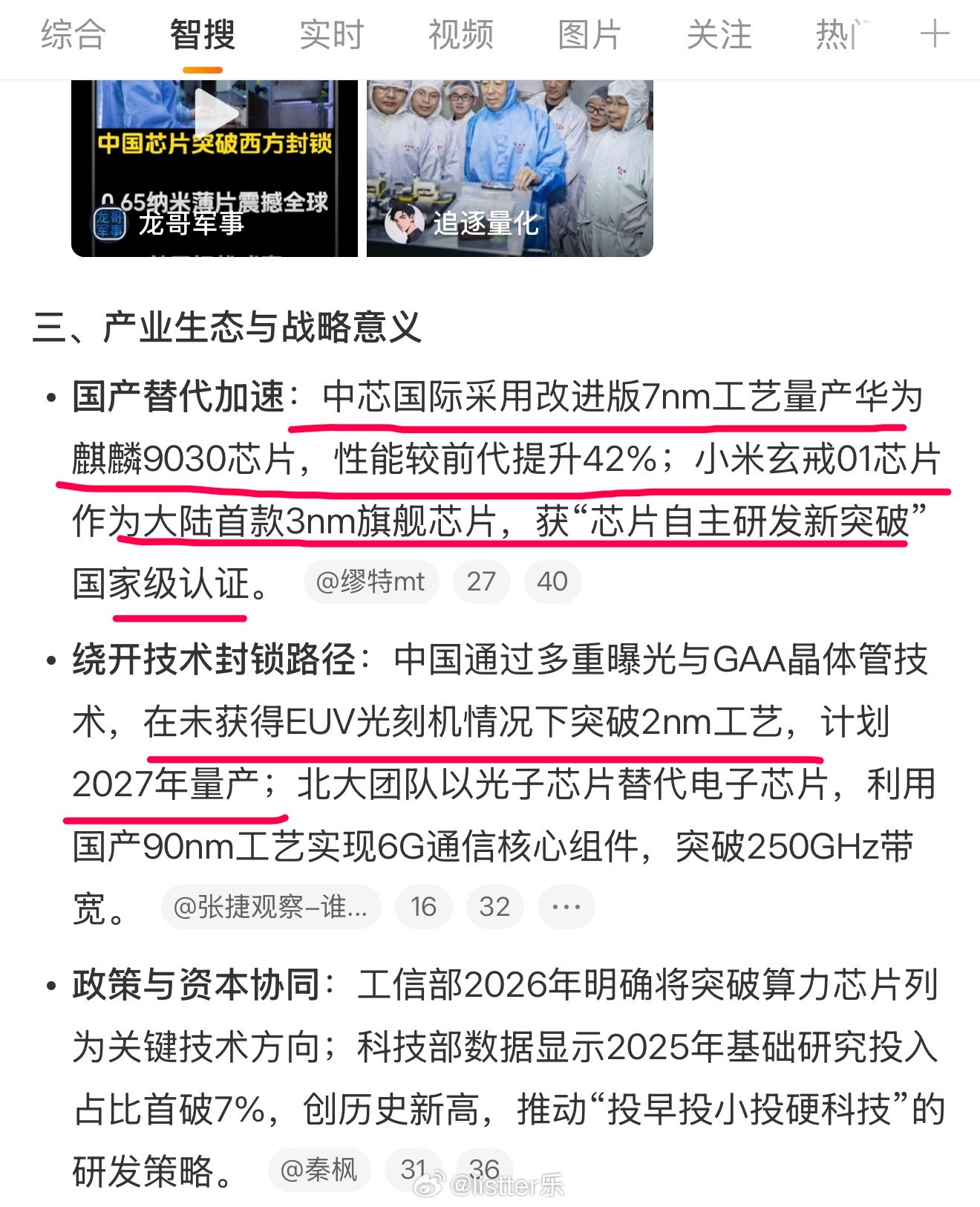 中国芯片攻关取得新突破划重点：华为手机用的麒麟9030是中芯国际采用改进版7nm