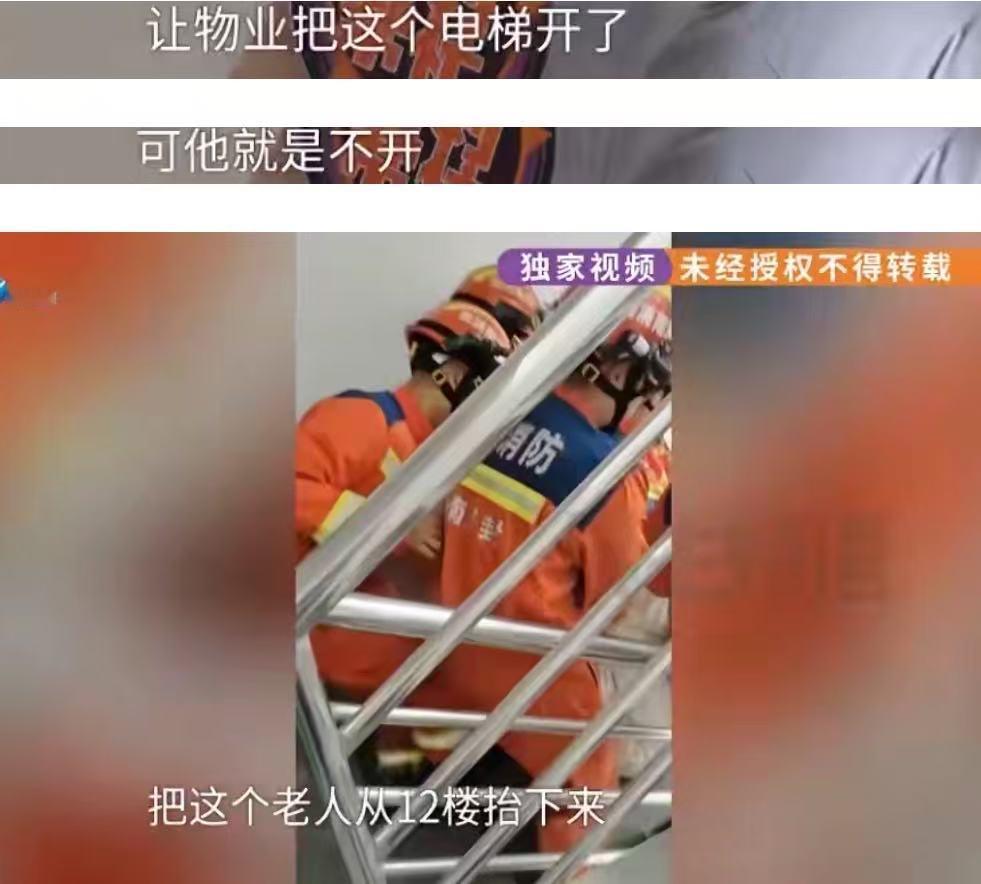 河南开封，老人生病叫了救护车，物业却恶意关停电梯，让抬着走楼梯下12楼！业主怒斥