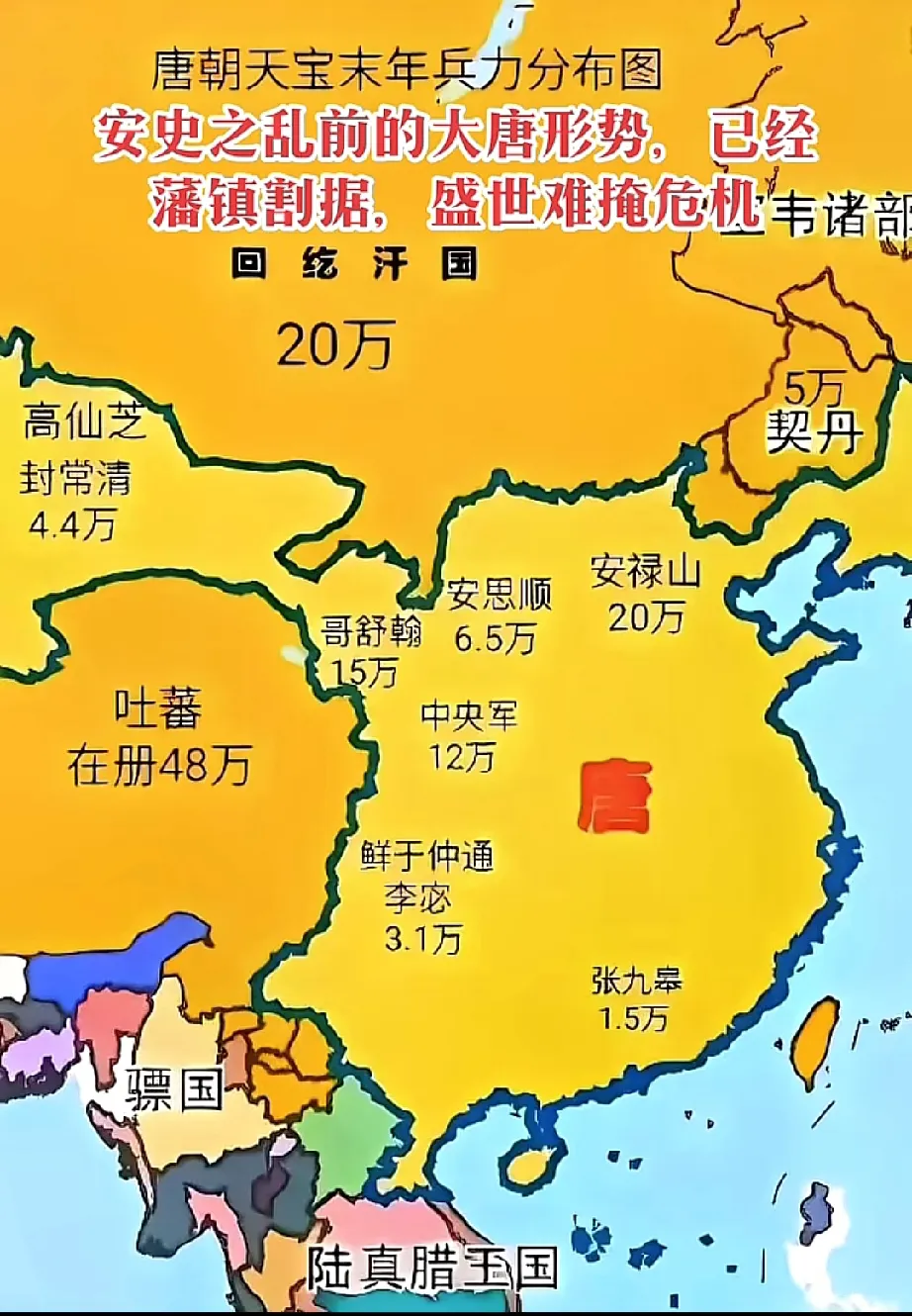 安史之乱之后，以后再也没有对河北形成有力控制，藩镇割据越演越烈！中央集权受到极大