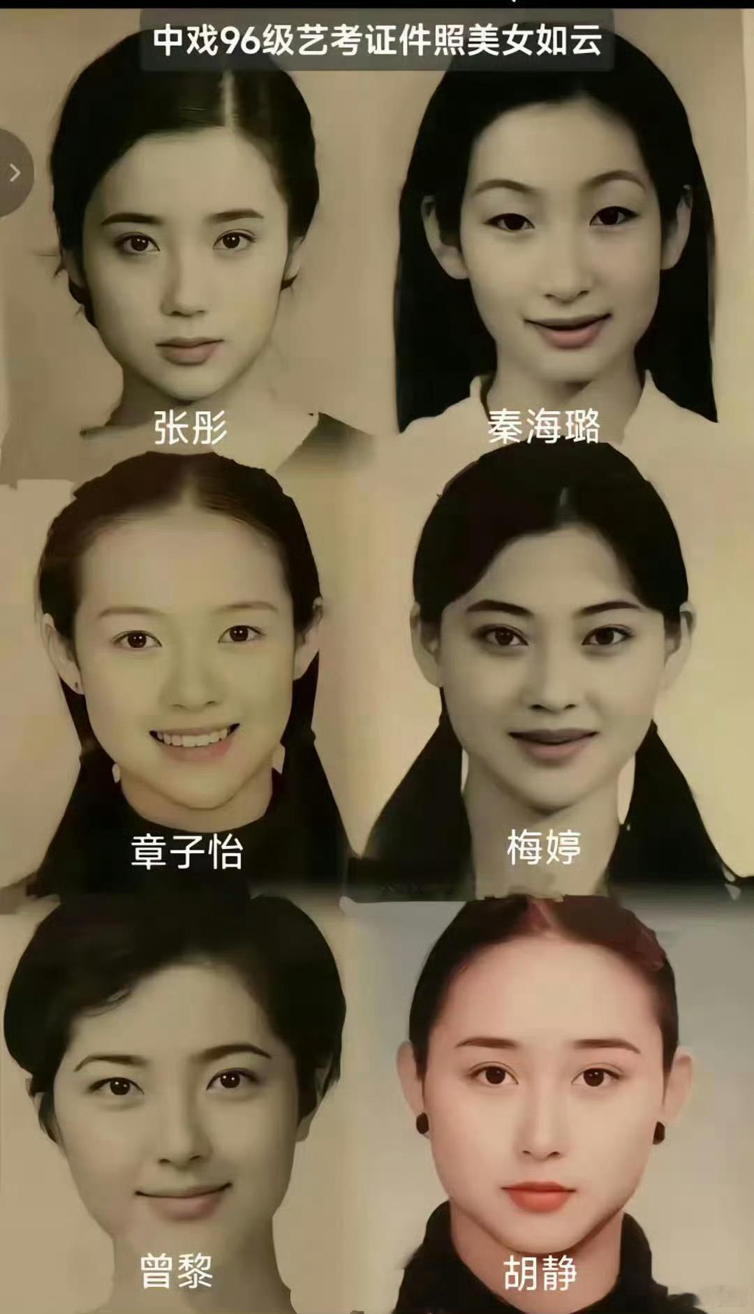 “中戏96级艺考证件照，长得最美的那个我居然不认识🙊”​​​