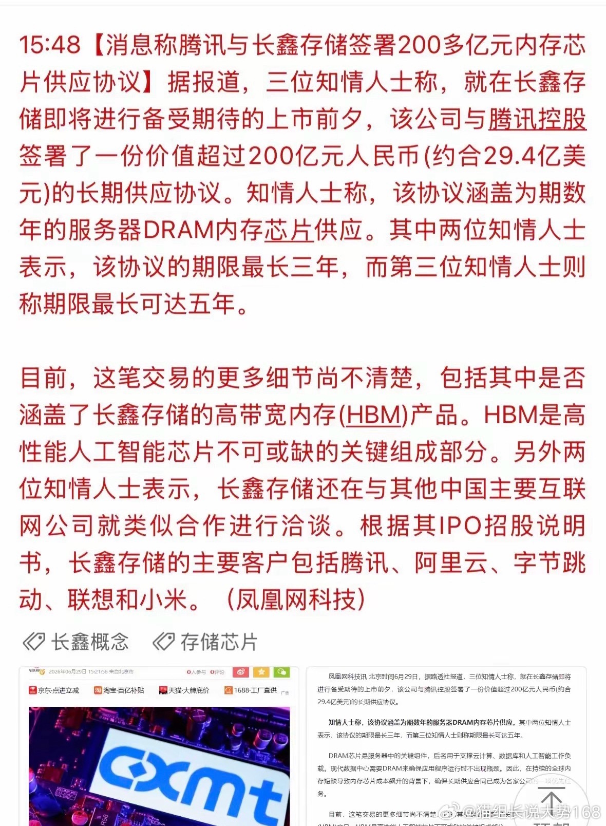 利好落地！腾讯和长鑫敲定200亿供货大单，明天长鑫相关题材能不能直接追？简单聊聊