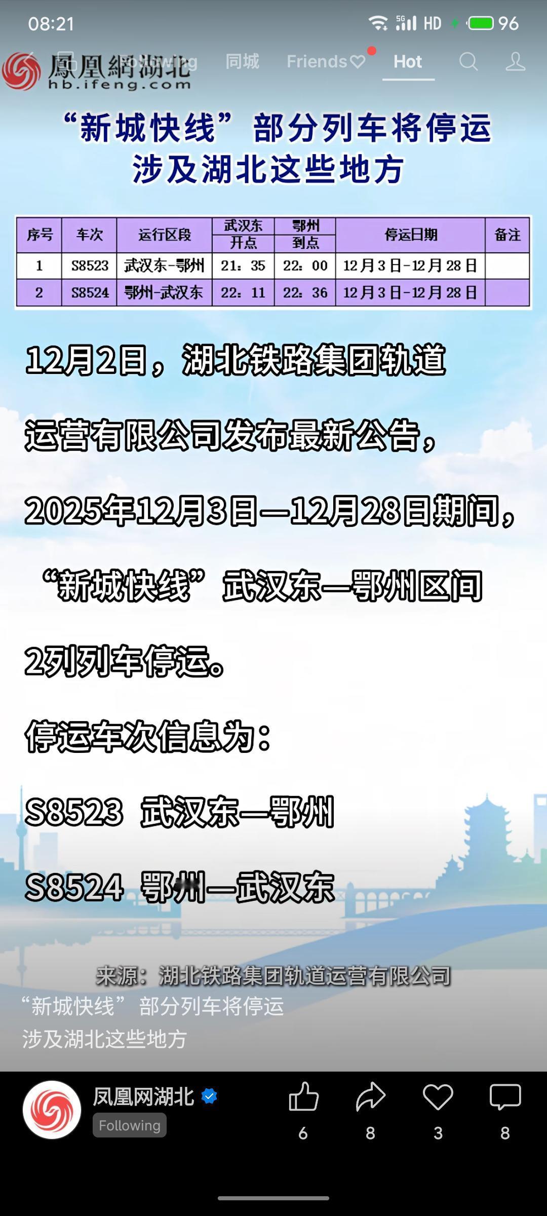 湖北铁路集团宣布，2025年12月3日至28日期间，“新城快线”武汉东与鄂州区间