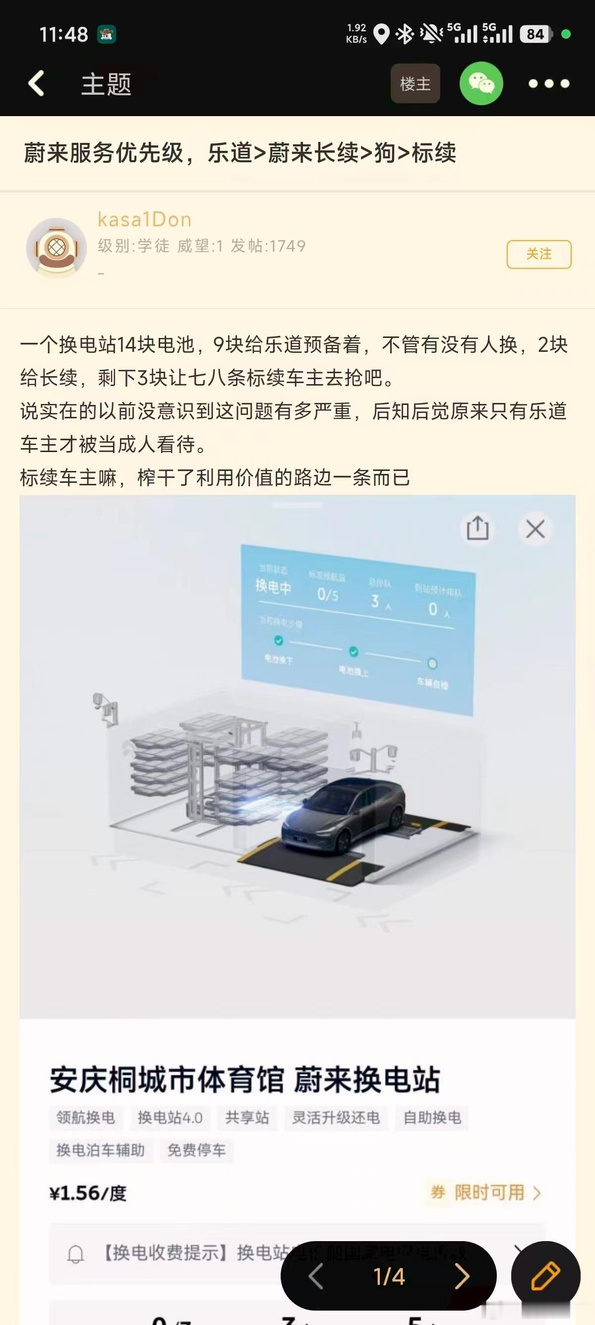 有没有蔚来or乐道车主来证明一下，乐道当爹，标续蔚来路边一条的剧情是不是真的？大