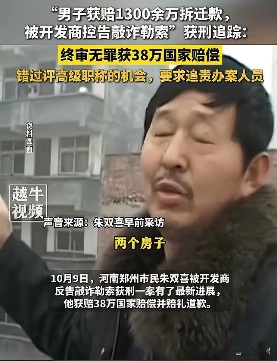 关你541天，拖你6年，赔你38万你干不干？-案件背景：2012年，郑州金