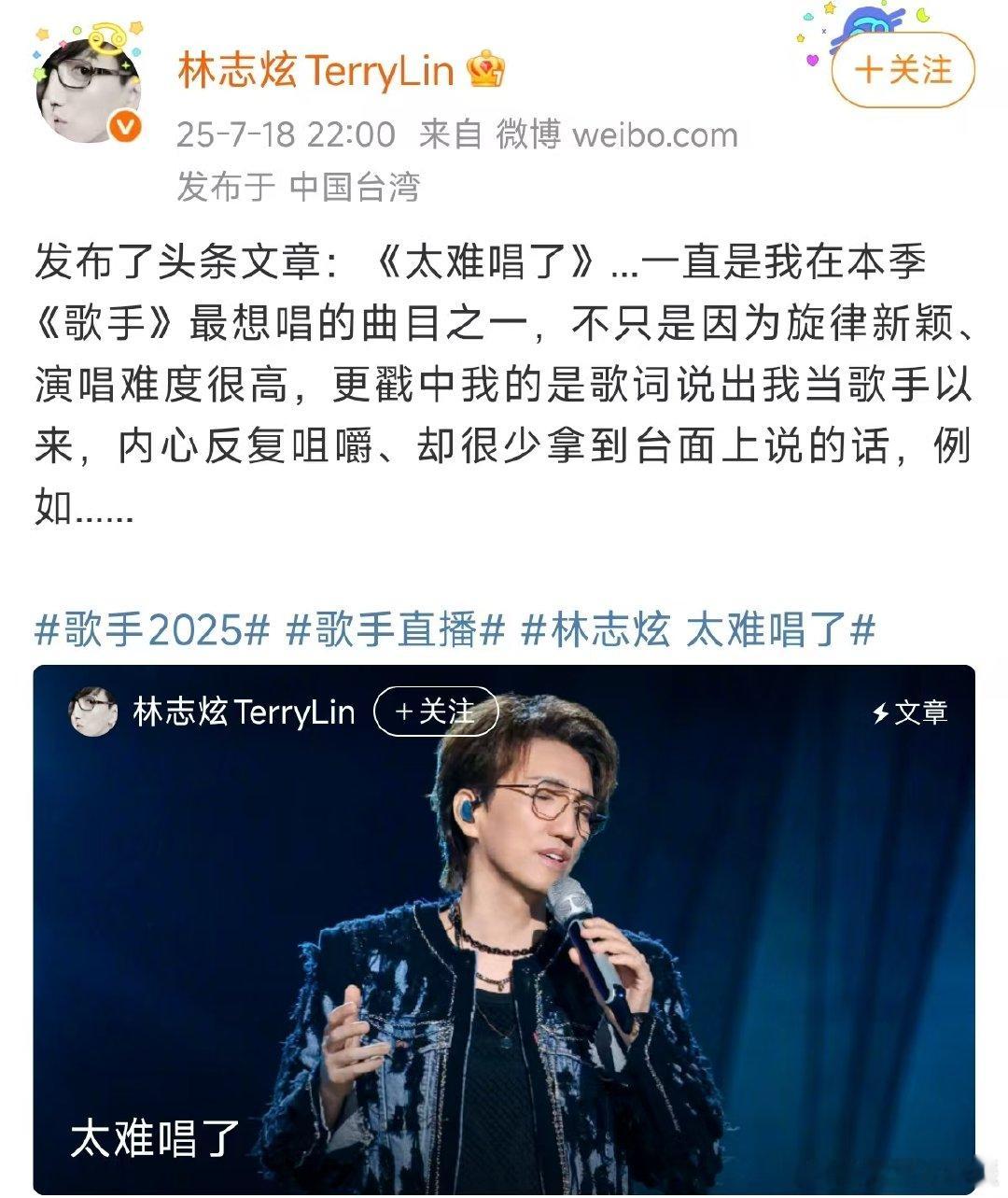 林志炫赛后发文林志炫赛后发长文林志炫赛后发长文：《太难唱了》是《歌手》最想唱的