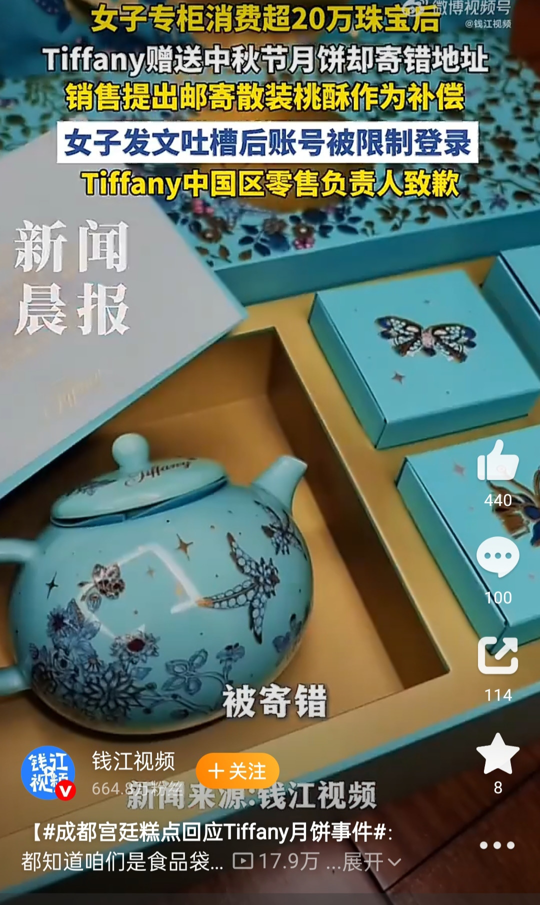 谁能想到，一袋二十来块钱的散装桃酥，居然把Tiffany送上了热搜。事情是成都一位女顾客闹出来的。她