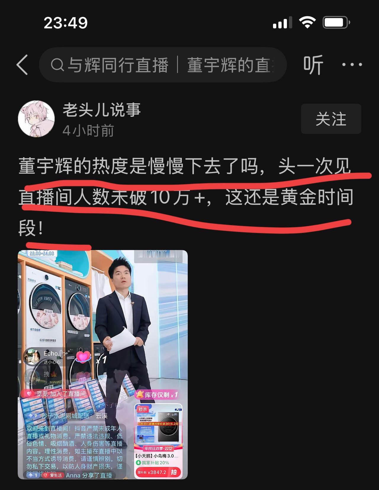 “董宇辉的热度下降了……”“小可爱”又出来搞事了。这两天与辉同行销售业绩火爆