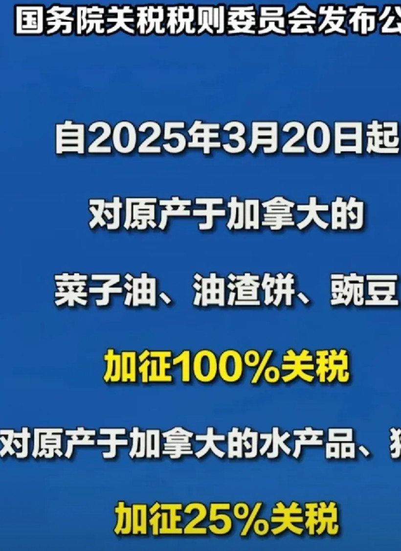 这回知道为啥要从乌克兰进口豌豆了？原来是给加拿大那边加税了啊！这加拿大从中美两边