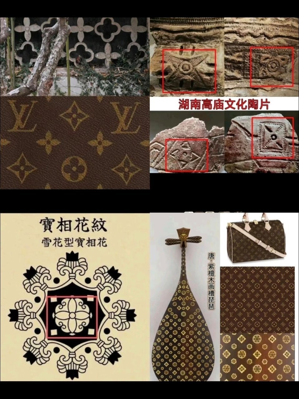 LV被指垄断中国古纹样看到这个话题，我前前后后了解了大概的情况是这样的：从十几块