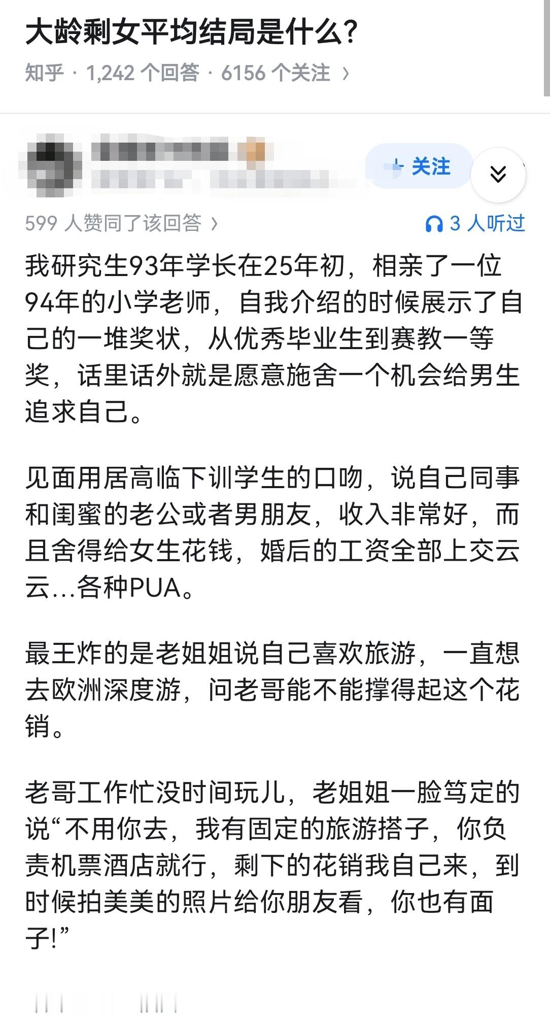 大龄剩女平均结局是什么？