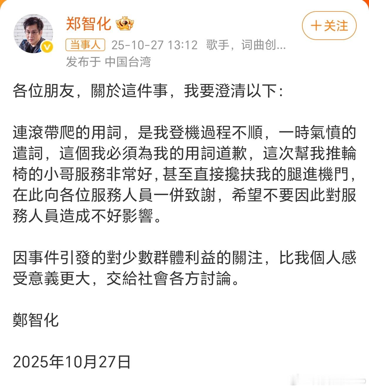 郑智化致歉了。前两天新闻刚出来的时候我就纳闷,深圳机场的响应和服务向来是不错的,