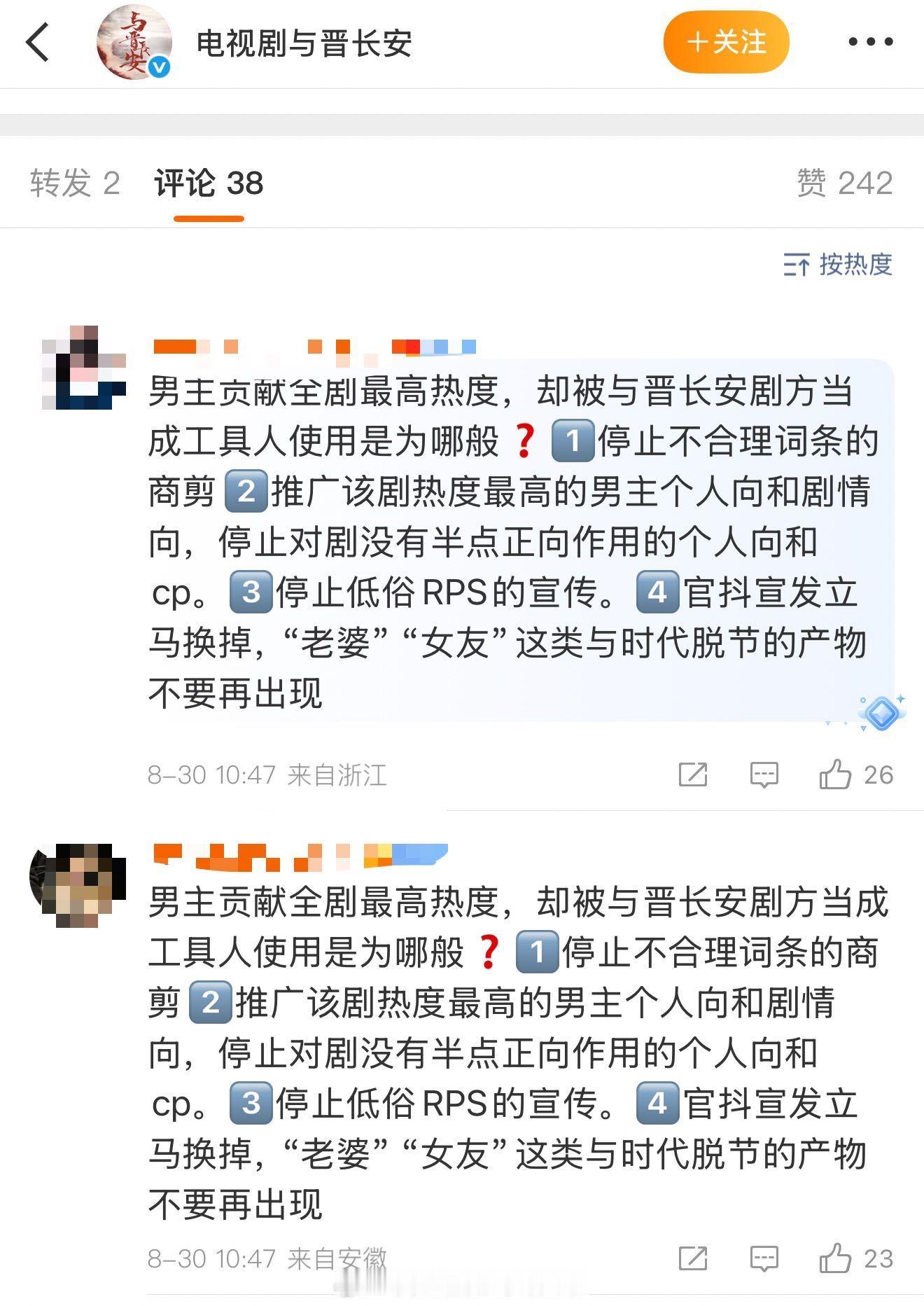 丞磊粉官博评论，称自己是与晋长安贡献最高热度的人，二番要掀桌，大家怎么看？​​
