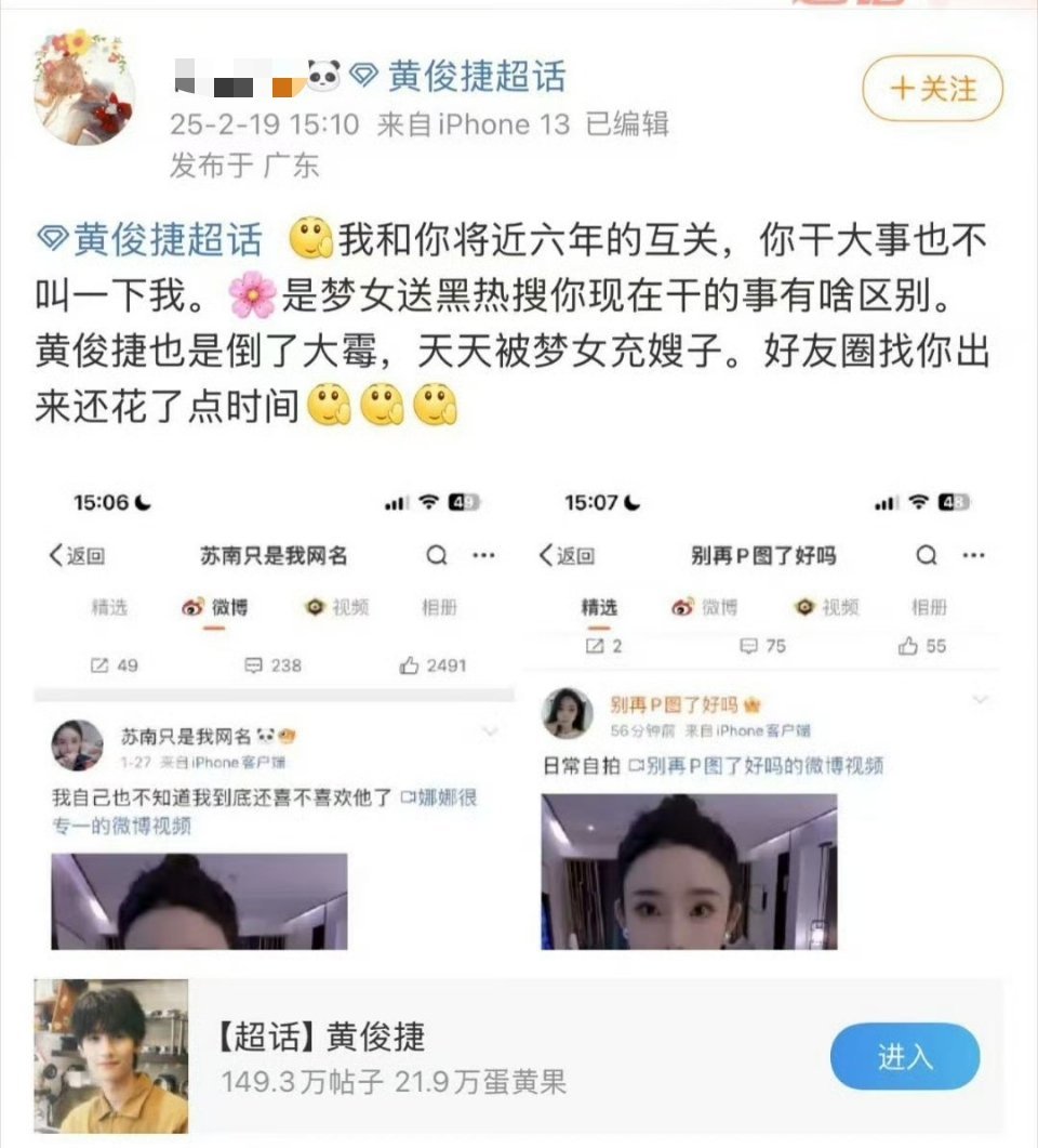 黄俊捷嫂子这姐真够可以的..梦女犯了嫂子瘾，被扒出来了hyq，立刻把那些拿站