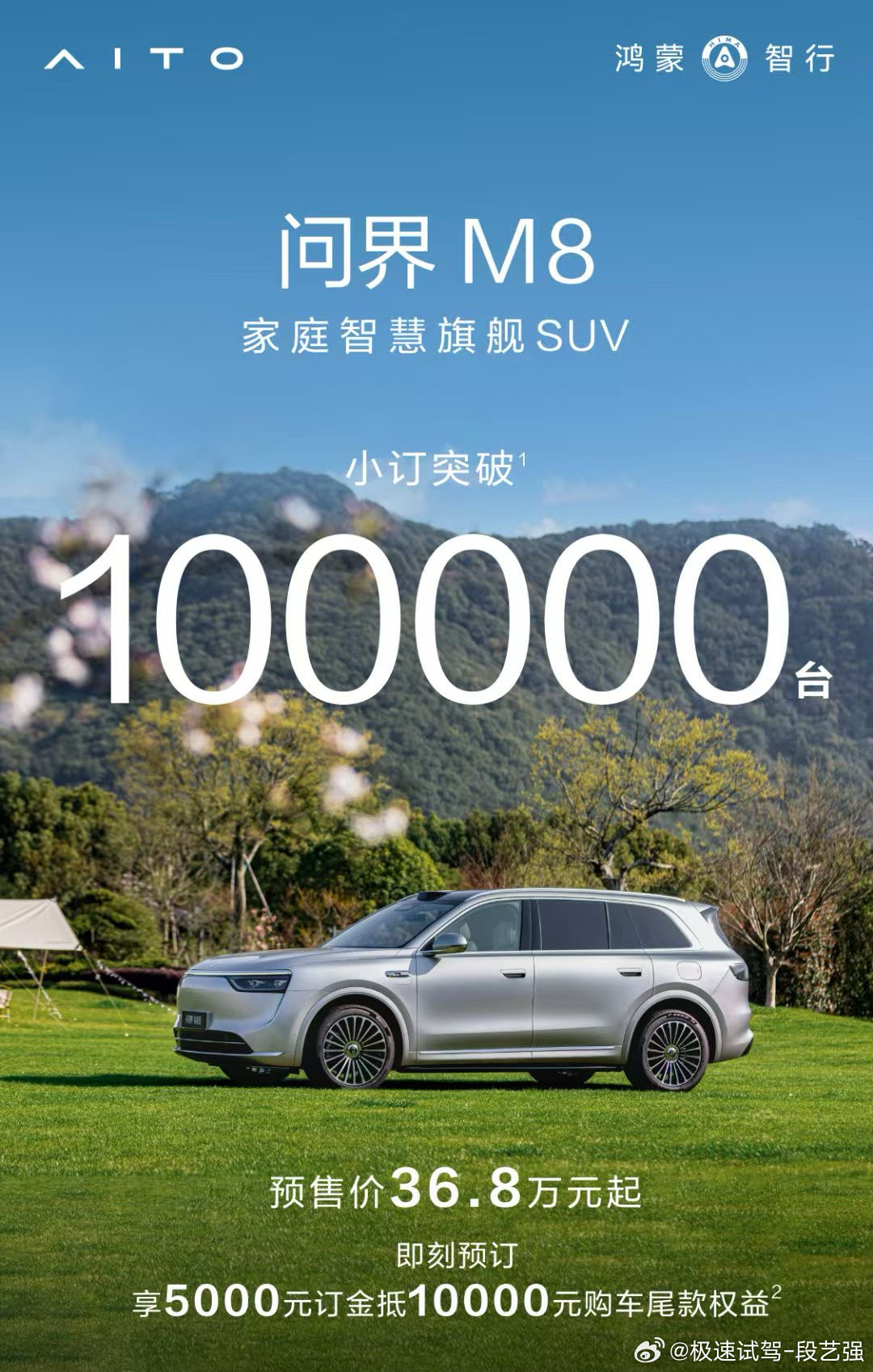 问界m8小订单确实挺猛的，清明节假期拍摄时候，说刚破8万台，4月6号下午就破1