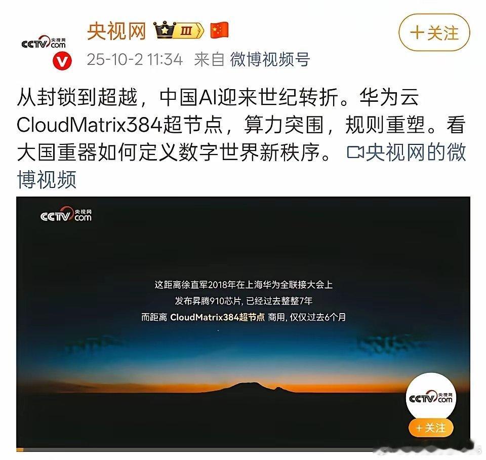 央视网，华为云，大国重器，有没有小字（广告）华为昇腾芯片910在2018年就发布
