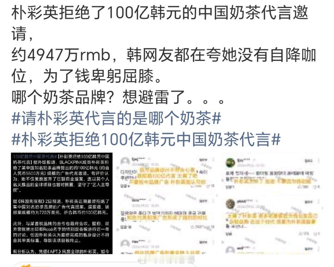 棒子可真能吹，虽然我知道国内奶茶代言经常眼瞎，但我觉得不至于这么不把钱当钱代言费