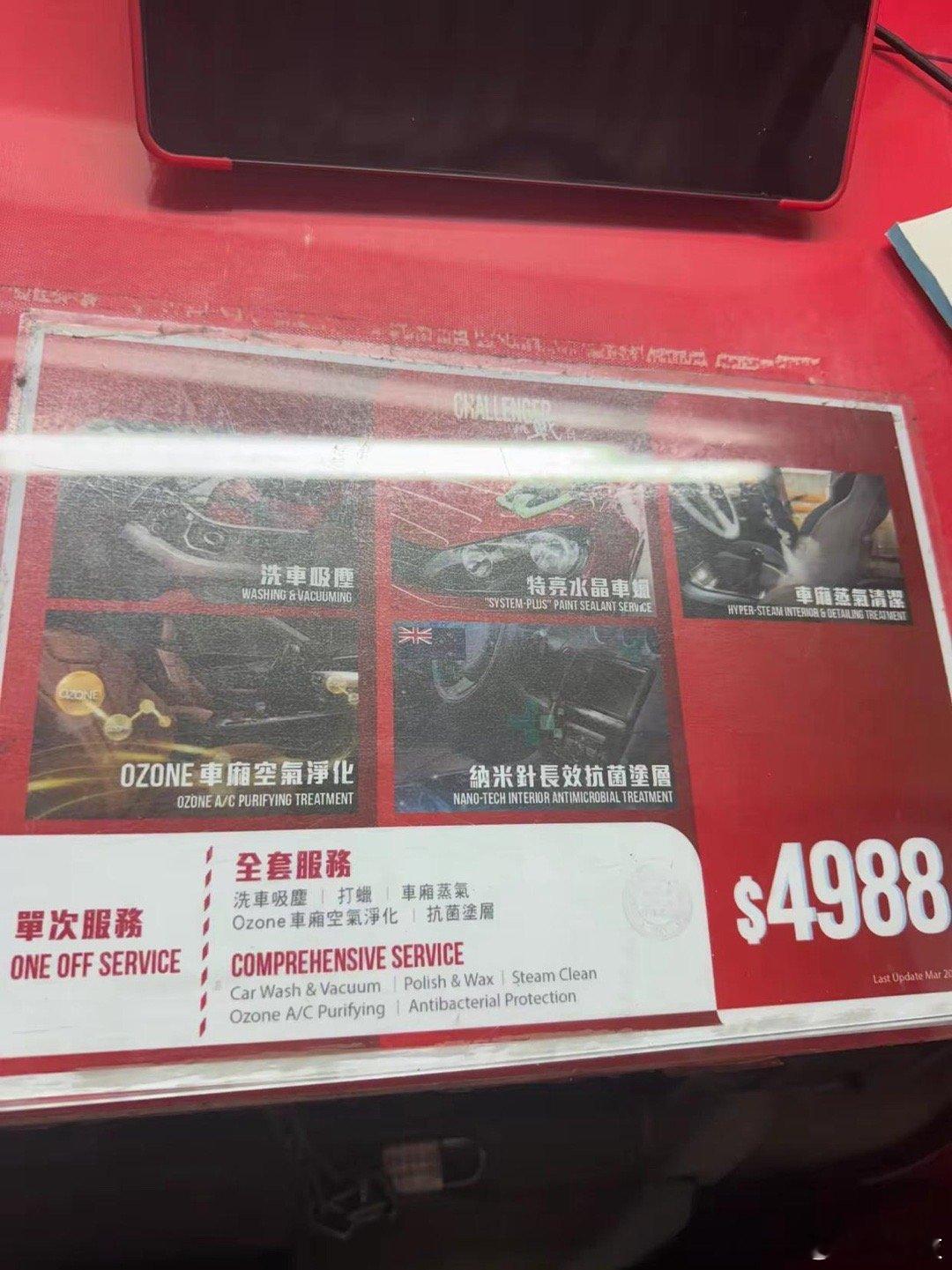 香港洗车加打蜡，单次4988，开卡29800十次，这啥服务啊[？？？]​​​