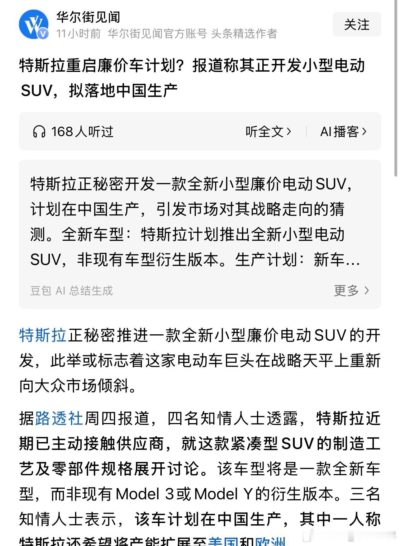 【特斯拉计划中国生产平价SUV：15万特斯拉真要来了？】4月9日路透社消息，特斯