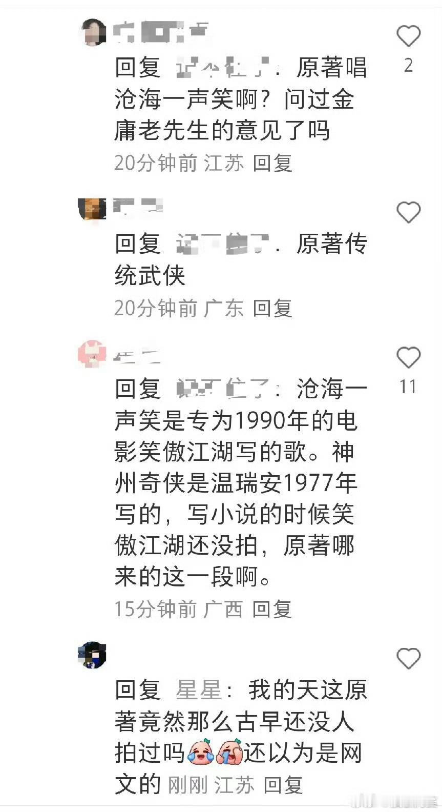 赴山海是怎么想的在温瑞安的ip里加金庸的ip插曲的……致敬到0个人，只有对原著的