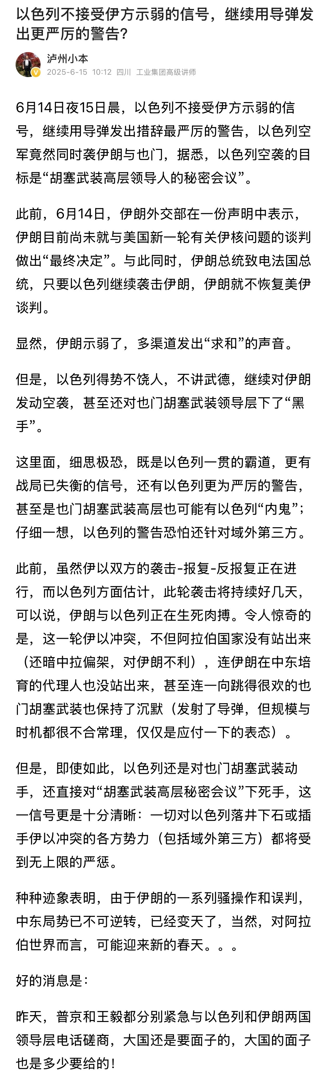 以伊两国，俺们起码用过以色列的产品，曾经提供给咱这军工技术、滴灌技术、奶牛养殖技