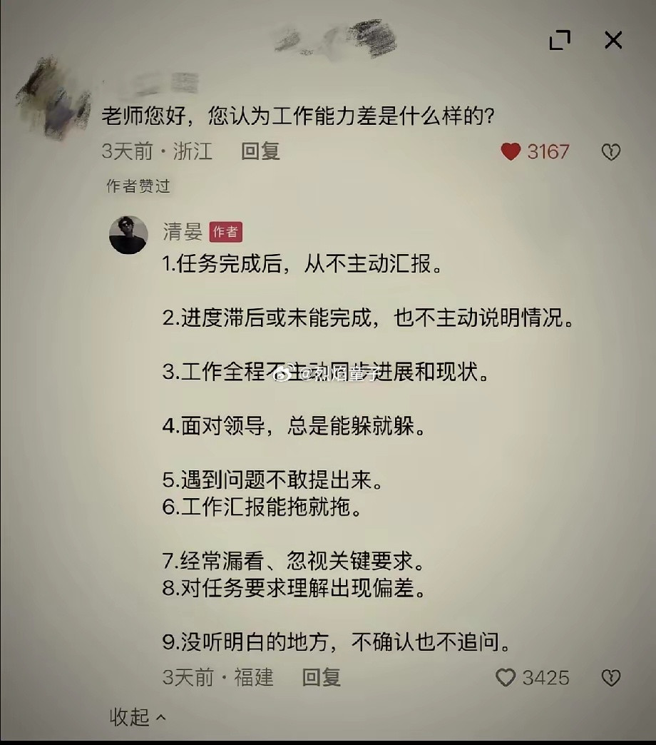回复的人是真上过班的，就是不知道要整顿职场的00后是不是认可这些标准了