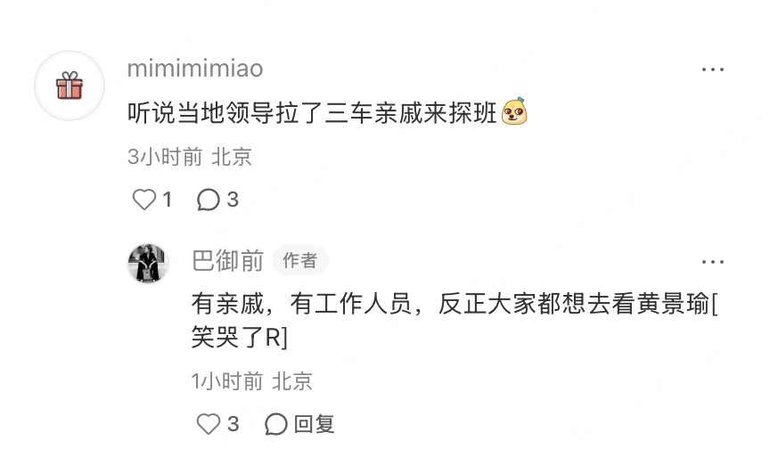 要笑死了，在红书看到有人说，黄景瑜在大武口拍《觉醒之重启》，当地政府的领导带了3