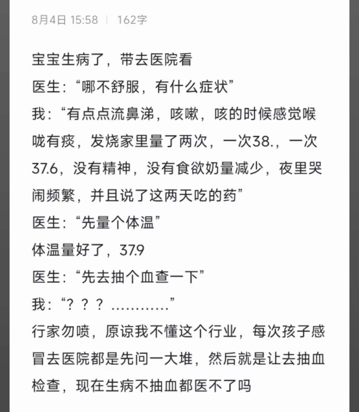 这个吧，一般我还是建议你听医生的。验个血没什么，钱也不多。现在技术很成熟，没必要