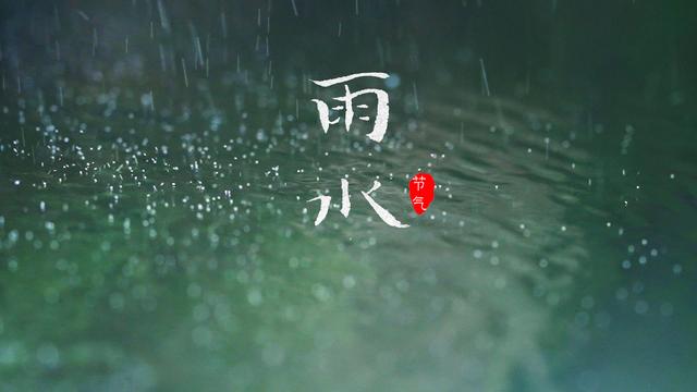 2月18雨水, 建议中老年: 吃2菜, 2肉, 2汤, 做2事, 应时节乐过春