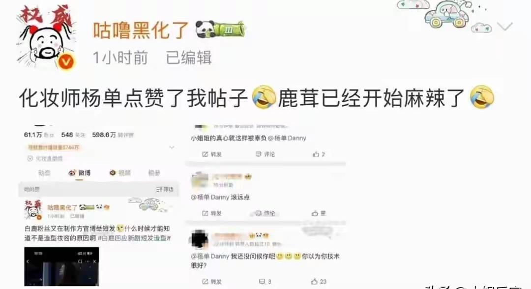 好尴尬！白鹿新剧造型遭群嘲！金牌化妆师也下场点赞真相帖这么尴尬的吗？白鹿新剧《