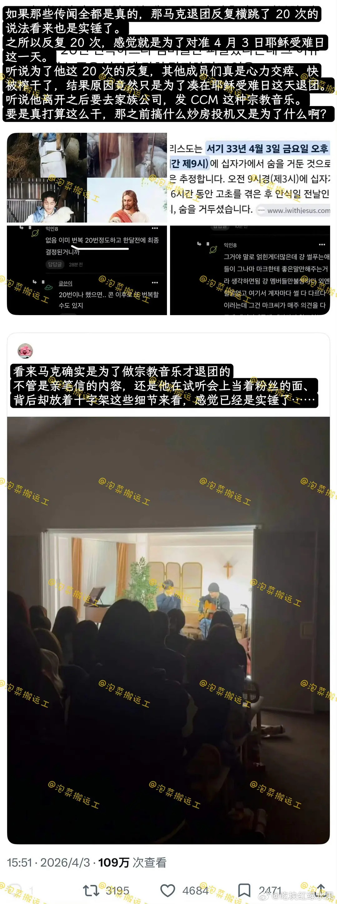 一开始传就是他要去唱圣/歌基本上全对上了李马克解约退团疑似李马克退团的原因