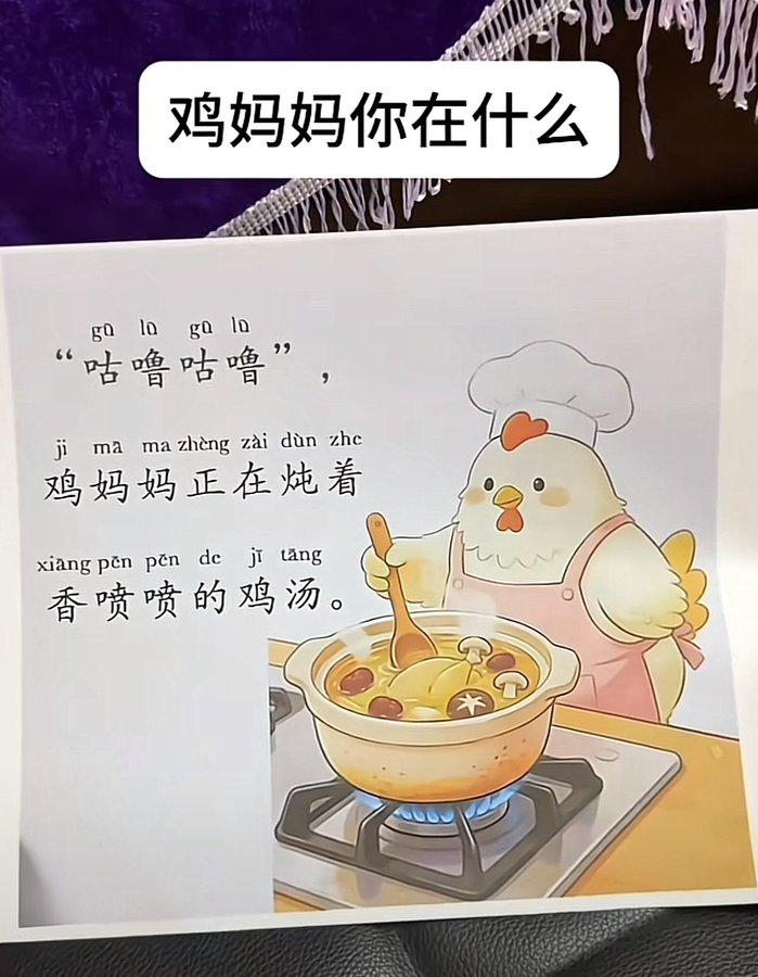 谁能想到，画风软乎乎的幼儿绘本，藏着这么有脑洞的段子。画面里鸡妈妈系着围裙
