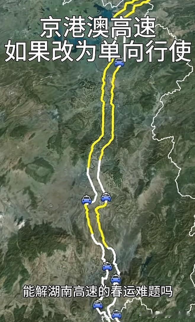 每年的春运期间，京港澳高速湖南段会迎来严重的塞车。对此有网友突发奇想，能否在春节