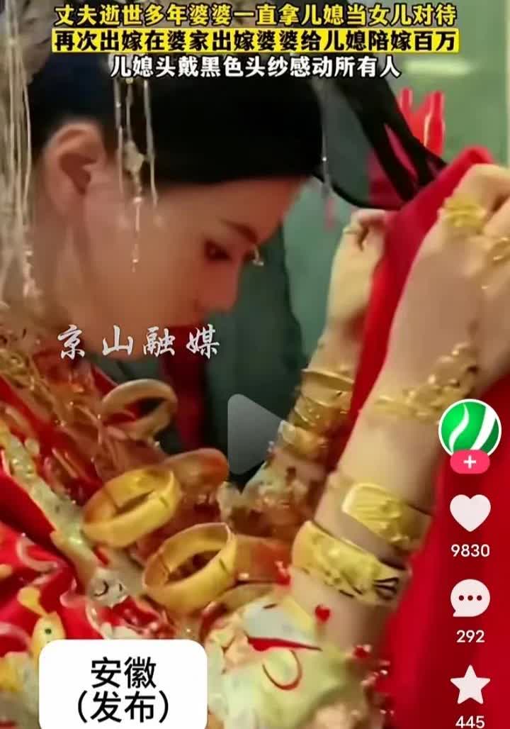 红纱进黑纱出女子丈夫去世多年，婆婆一直拿儿媳妇当女儿养，再次在婆家出嫁时婆婆