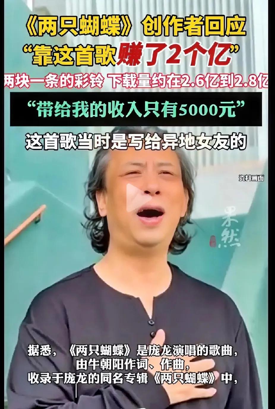 从《两只蝴蝶》看音乐创作背后的“财富落差”当年，《两只蝴蝶》火遍大街小巷，