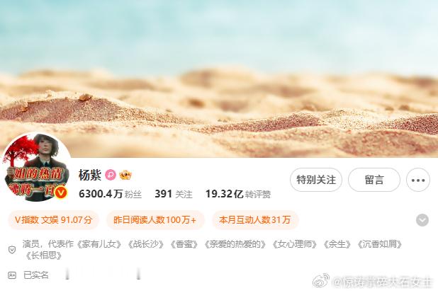 杨紫又又换头像了杨紫又换头像宣传生命树杨紫又换头像，“姐的热情，沸腾一百度”，