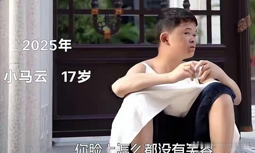 17岁小马云范小勤身高130，走红后十年现状曝光，小马云说他长大后还要赚大钱娶老