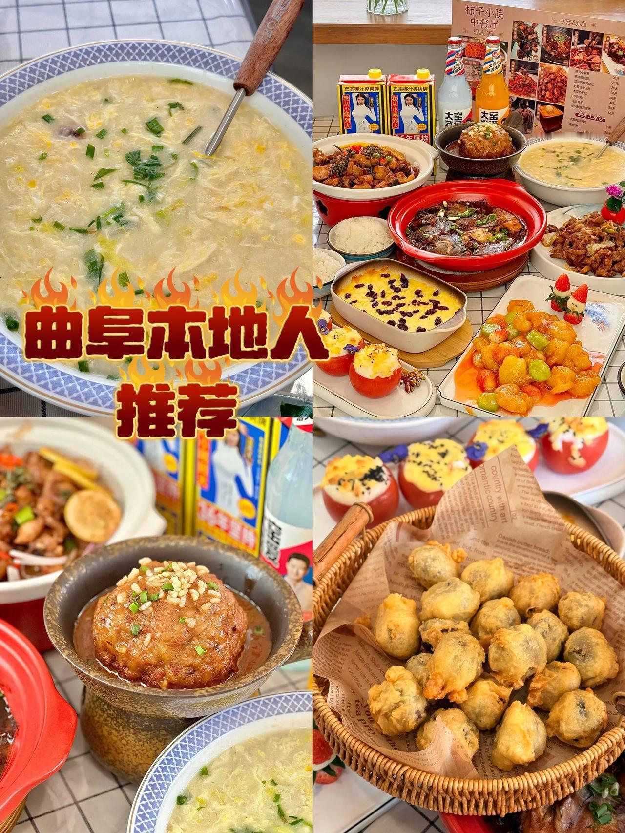本周末准备带孩子来山东曲阜旅游，请山东老乡推荐曲阜美食啊[作揖]一方面是比较正宗