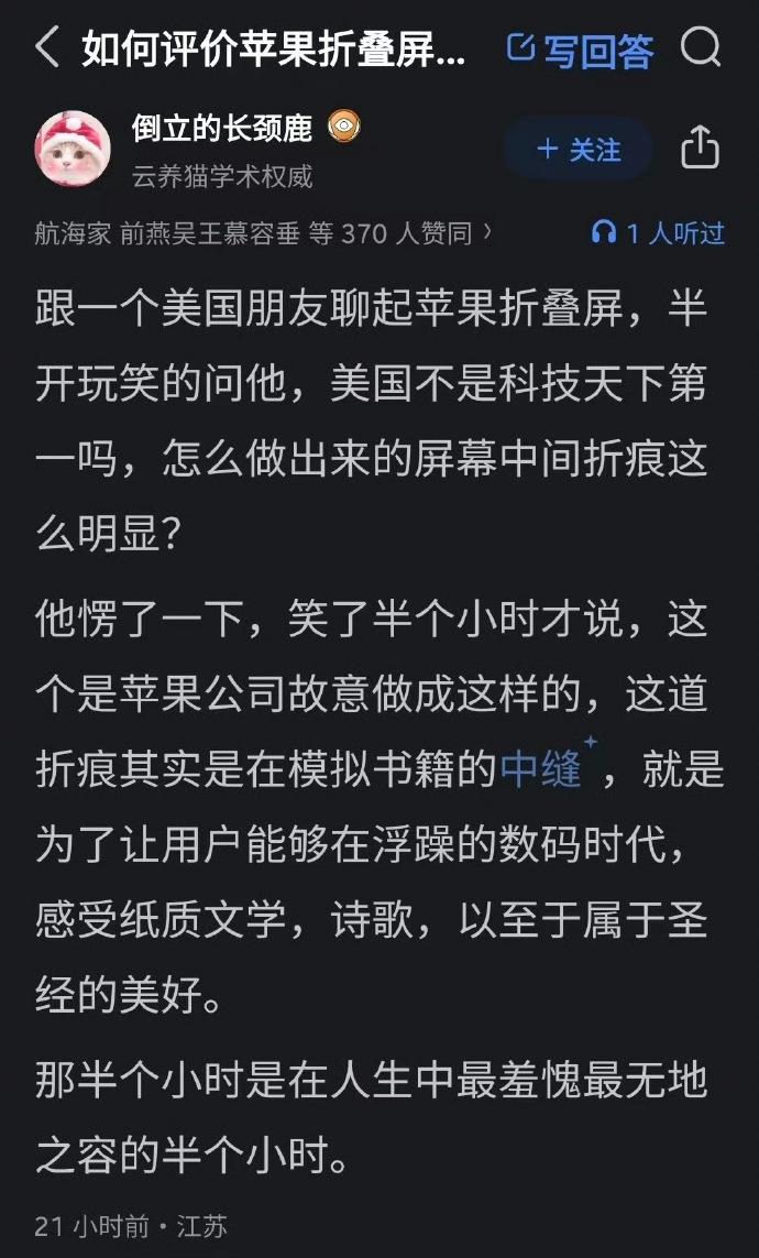如何评价苹果折叠屏？