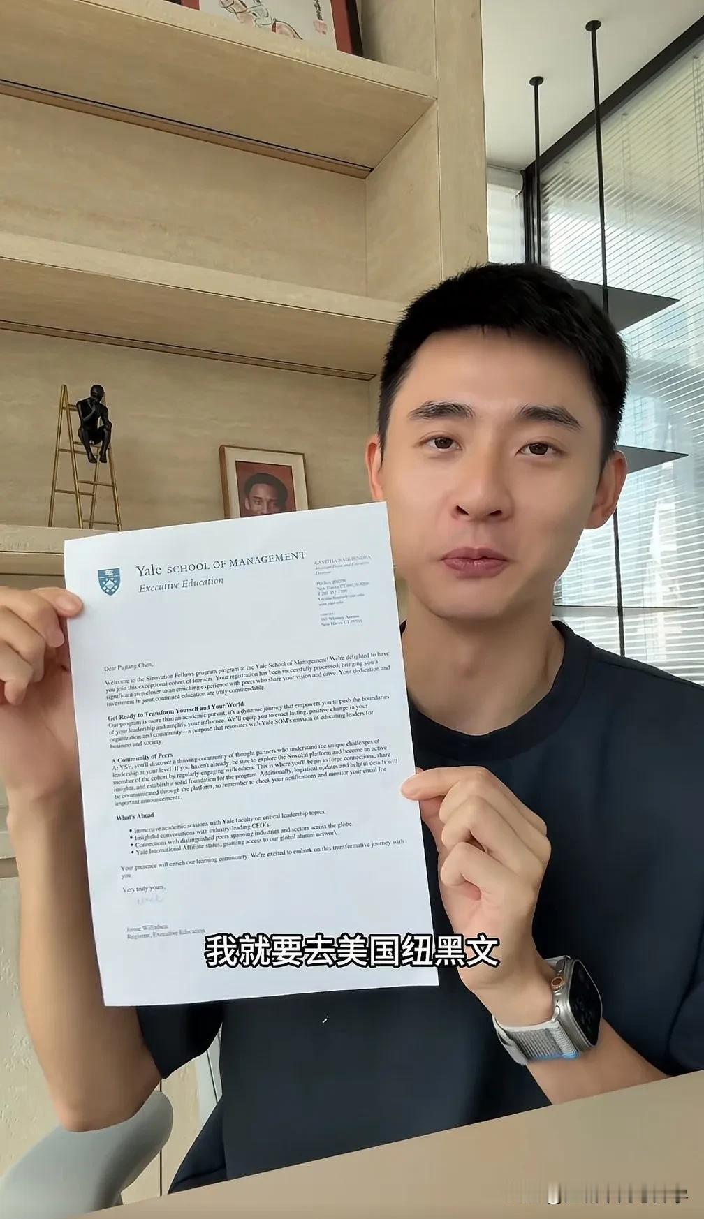 网红陈溥江要去美国耶鲁大学念EMBA了，同届的还有360公司的CEO周鸿祎，