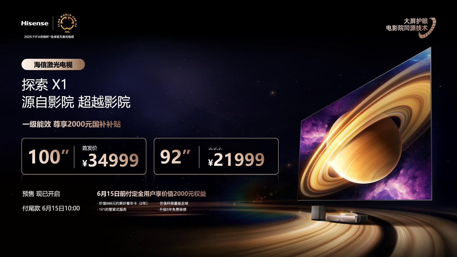 海信激光电视新品性价比无敌啦！已经迫不及待想和大家分享一下了🙌[打c