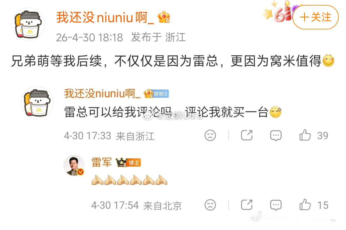 最牛销售雷总的业绩又要+1了吗