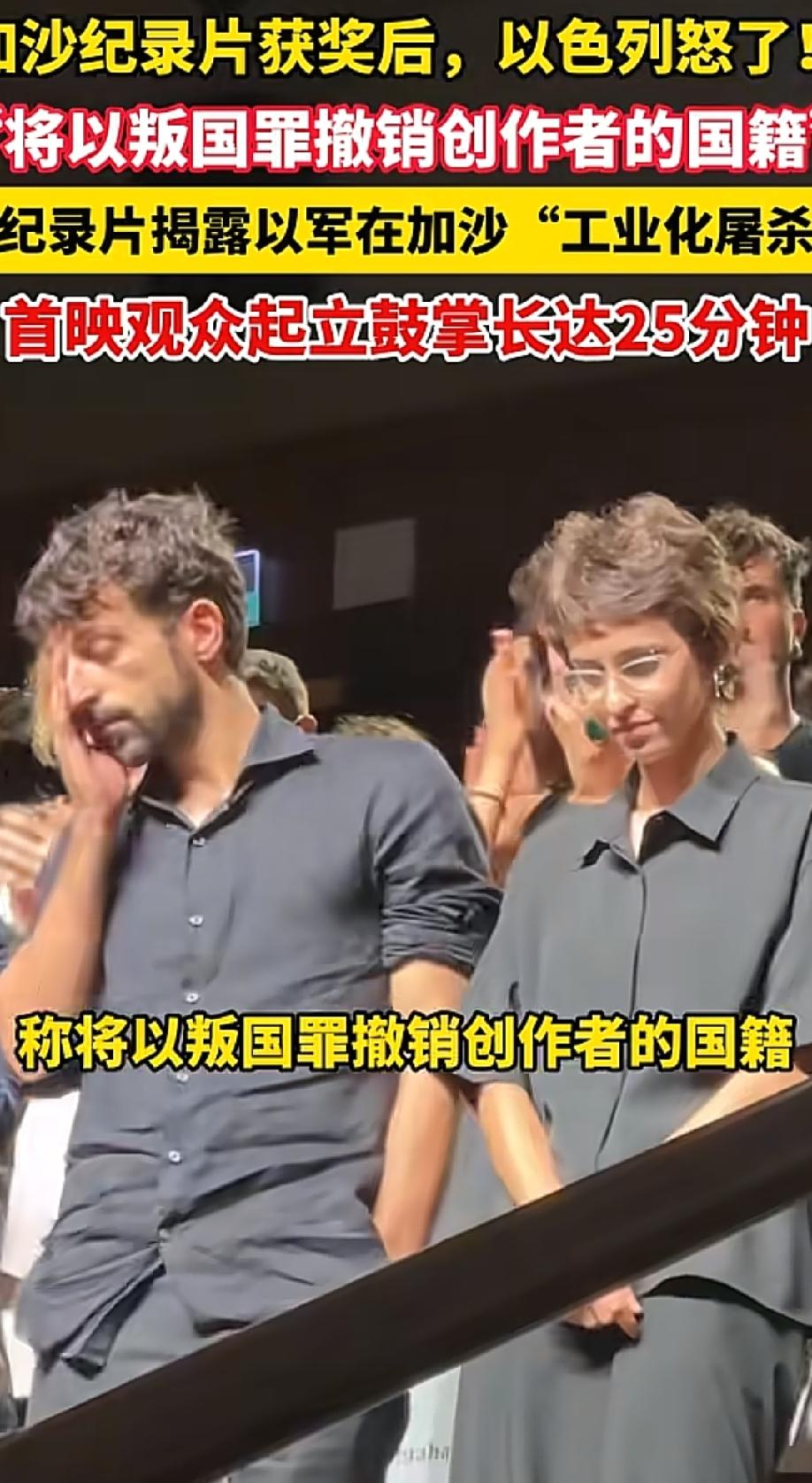 加沙纪录片获奖后，以色列怒了，将以叛国罪撤销创作者的国籍！以色列为何如此气急败
